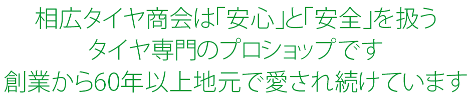 埼玉県川越市のタイヤ交換専門店持ち込み歓迎