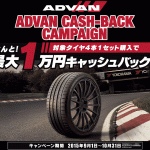 advanキャッシュバックキャンペーン