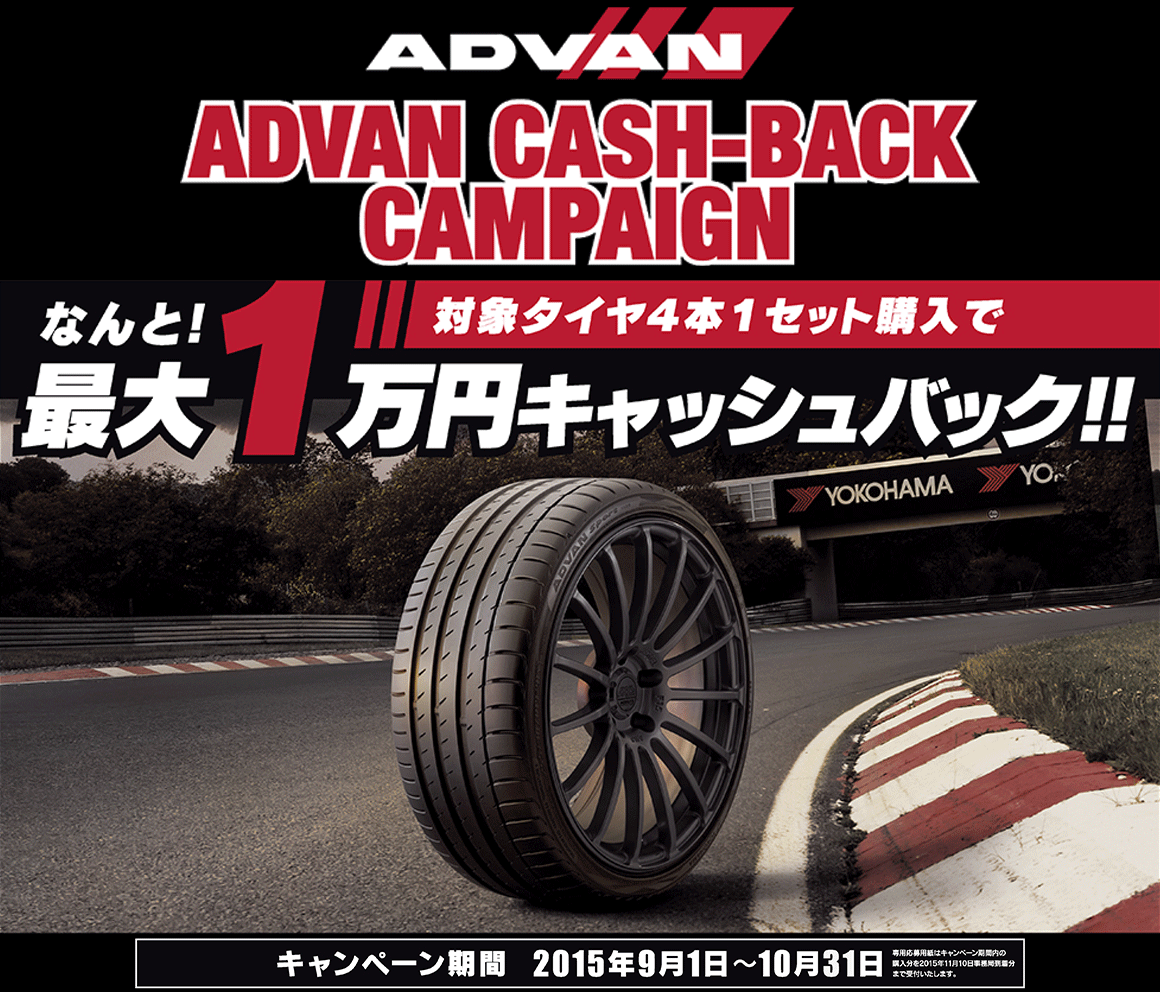 advanキャッシュバックキャンペーン