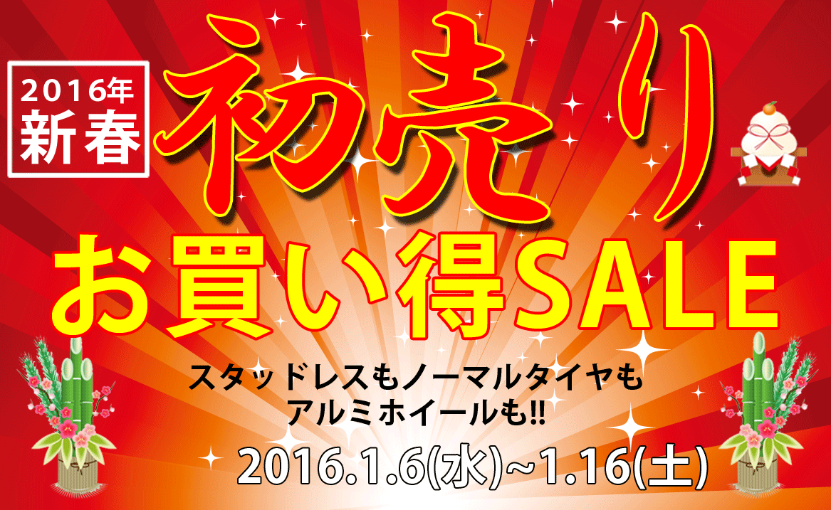 埼玉県川越市スタッドレスタイヤ