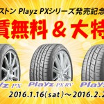 playz pxシリーズ 安い