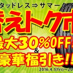 埼玉県川越市のタイヤが激安