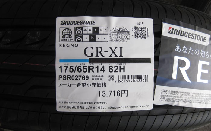 レグノGR-XI 175/65R14