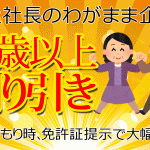 タイヤが安い埼玉県川越市