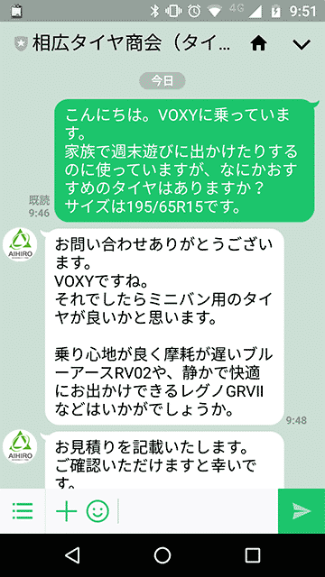 LINEお問い合わせイメージ1