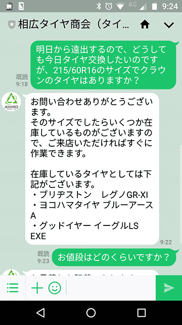 LINEお問い合わせイメージ2