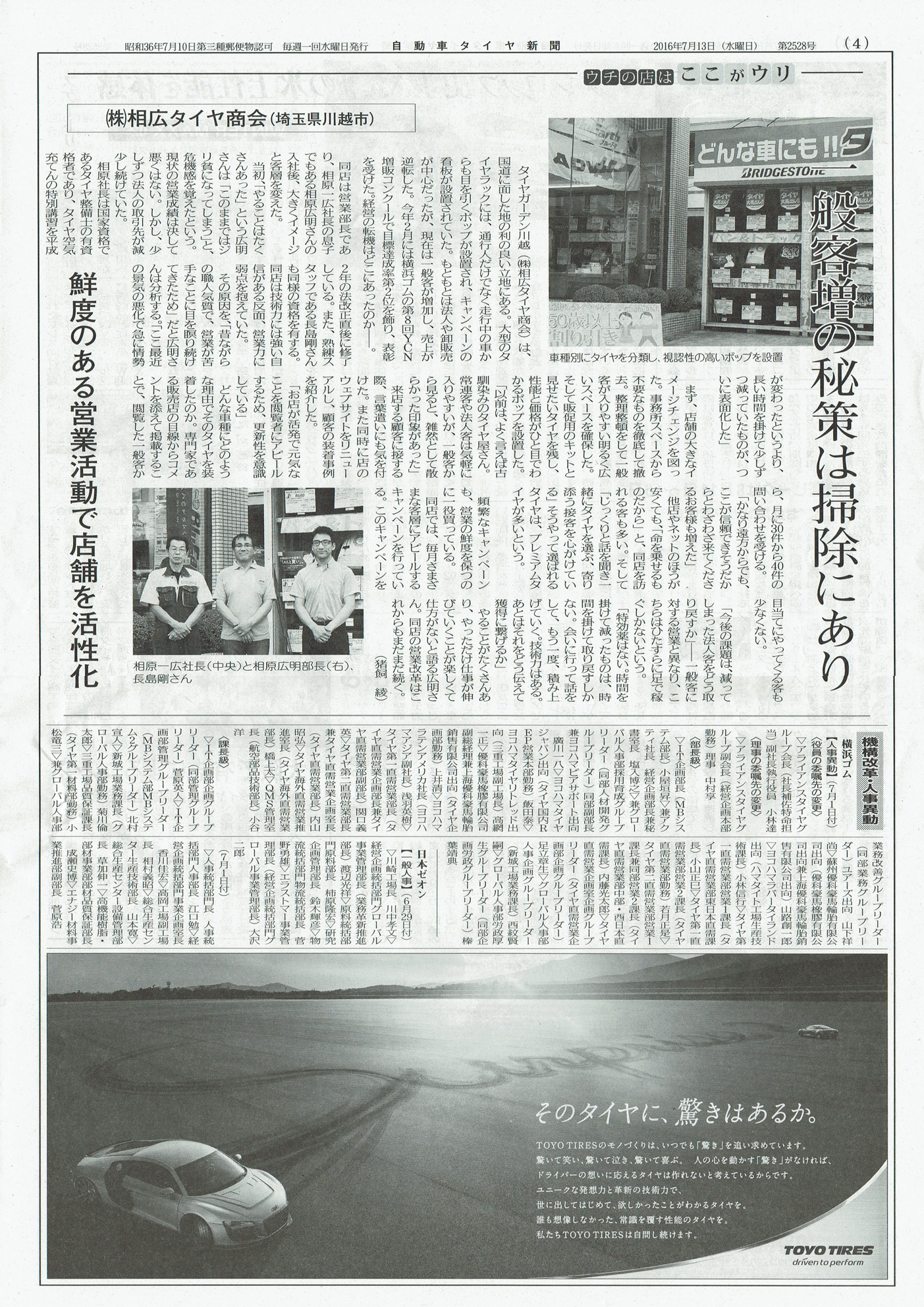 自動車タイヤ新聞