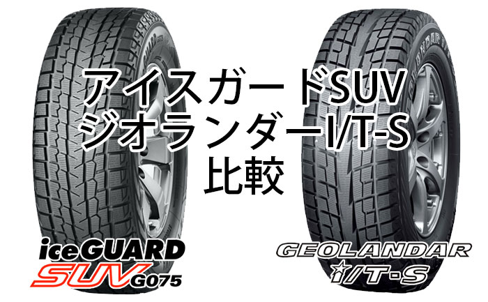 独特の上品 送料無料 ヨコハマ スタッドレスタイヤ YOKOHAMA GEOLANDAR I T-S G073 ジオランダー アイティーエス 295  40R20 110Q XL 4本