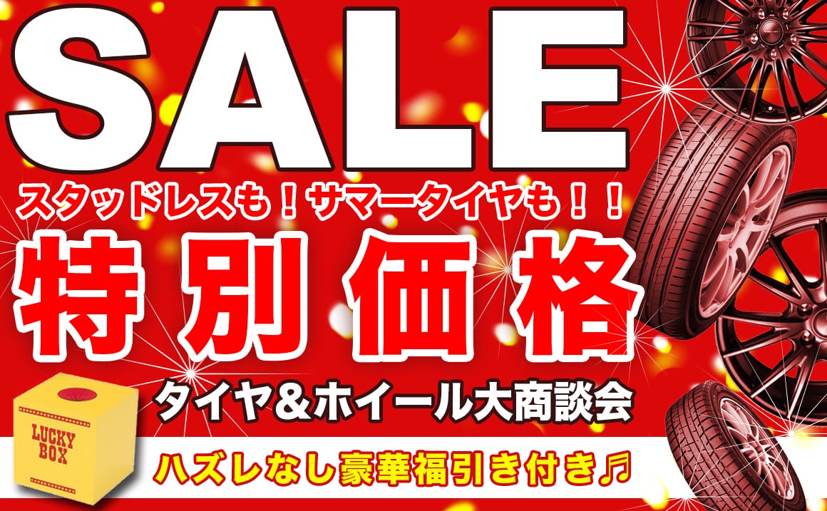 スタッドレスタイヤが安い埼玉県川越市の専門店