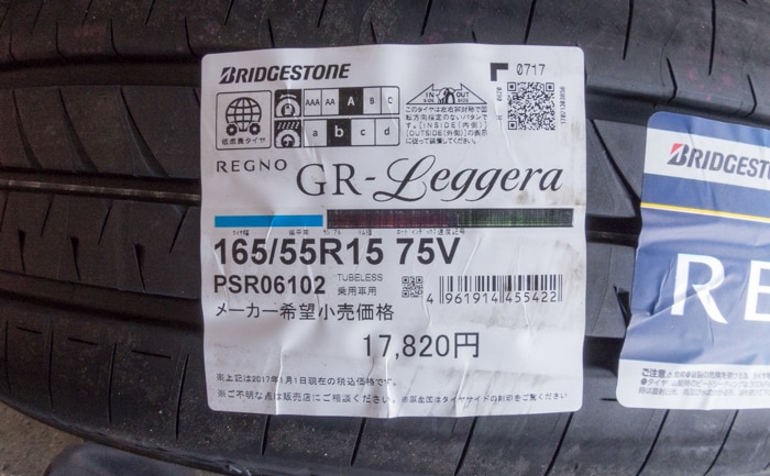 レグノ GR-Leggera 165/55R15