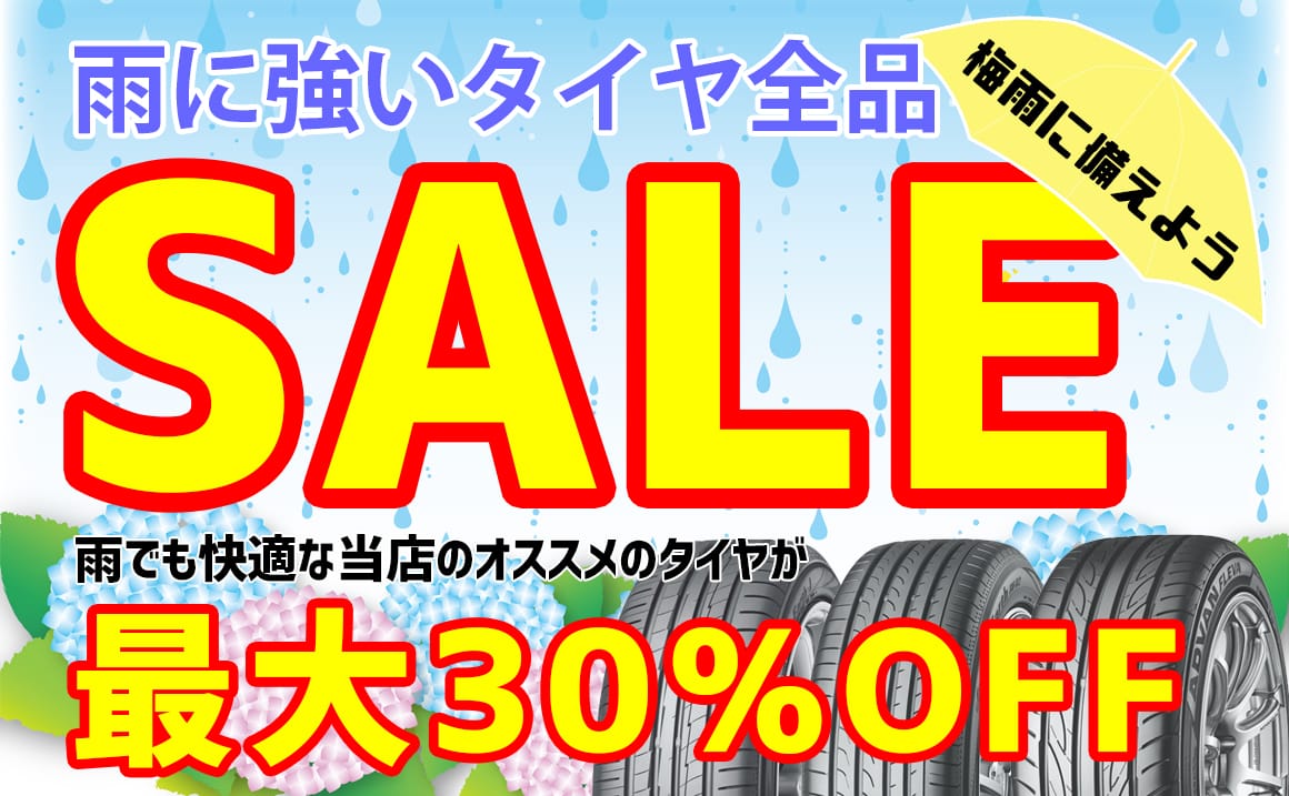 タイヤ　セール　激安　埼玉県　川越市