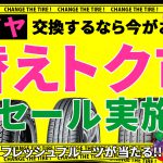 タイヤ　埼玉県　川越市　交換