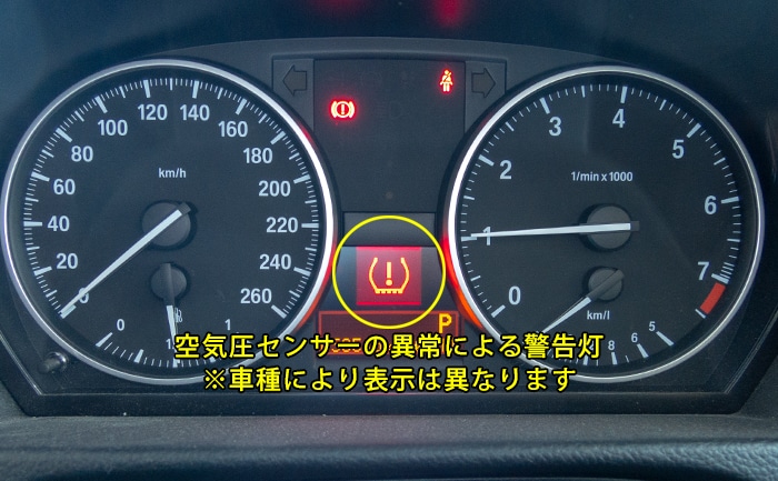 タイヤ空気圧センサー警告灯表示