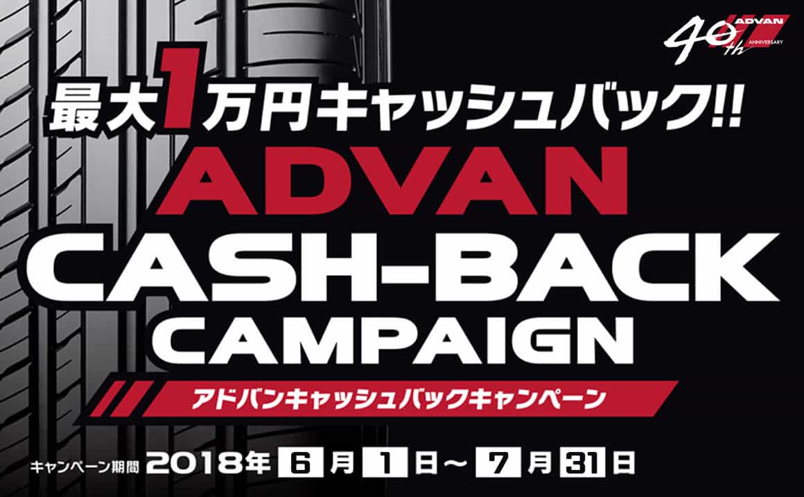 ADVAN キャッシュバック 2018 埼玉県