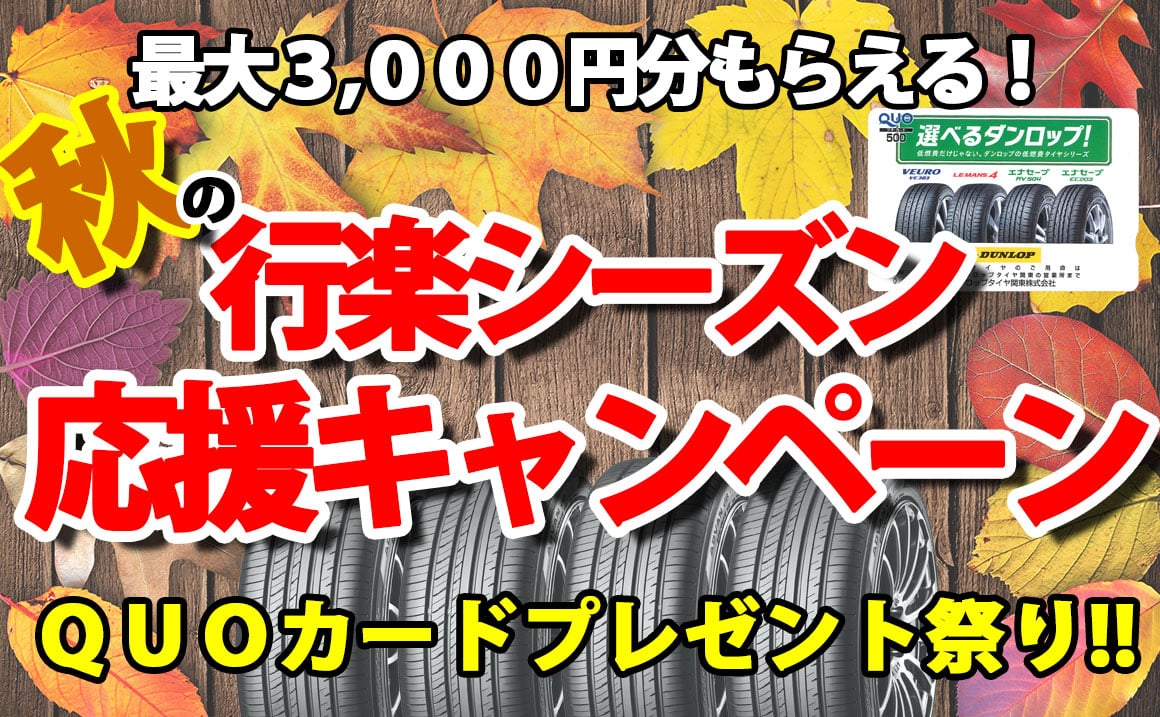 タイヤ 川越 口コミ