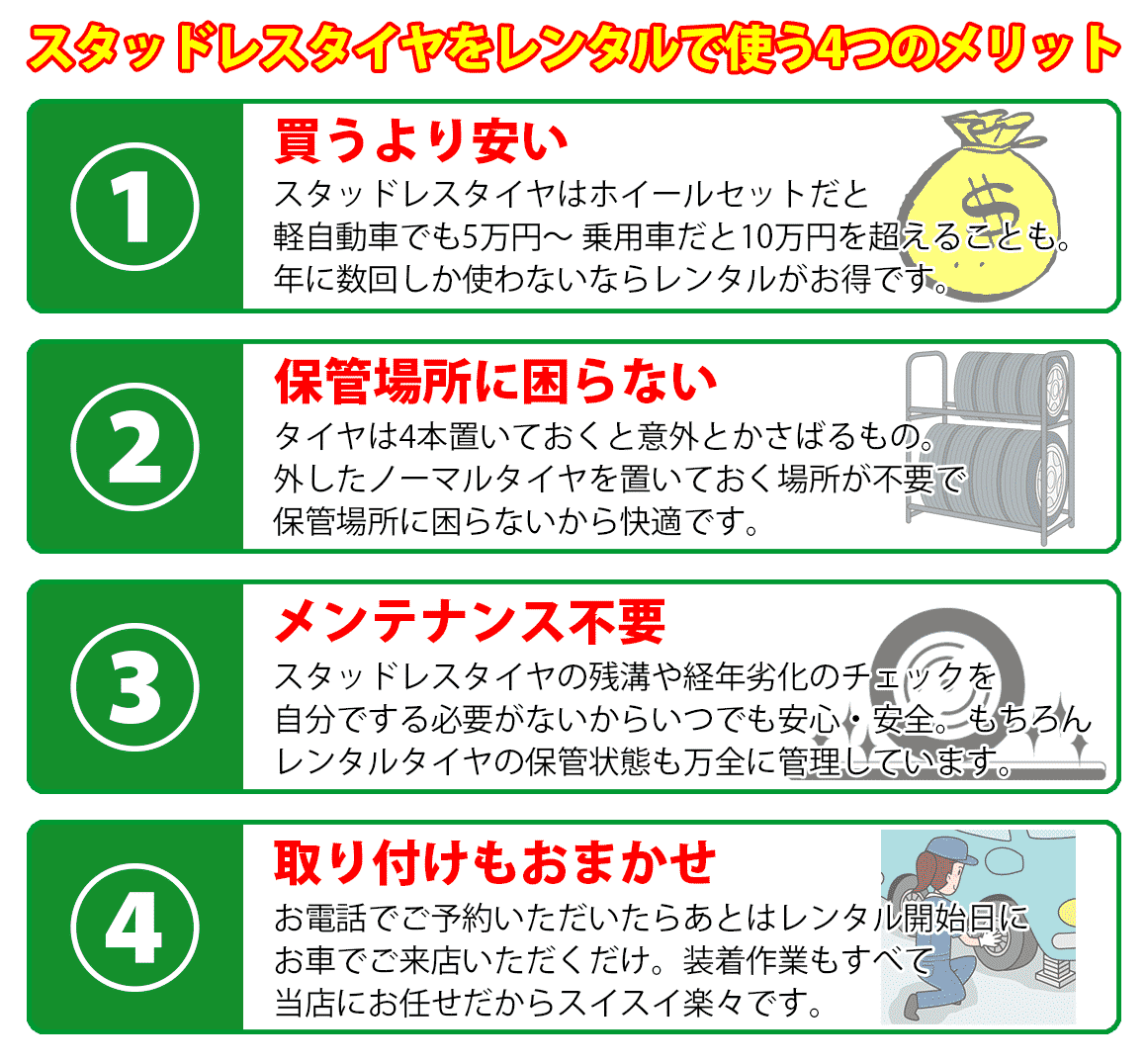 スタッドレス タイヤ 埼玉県 レンタル 川越市