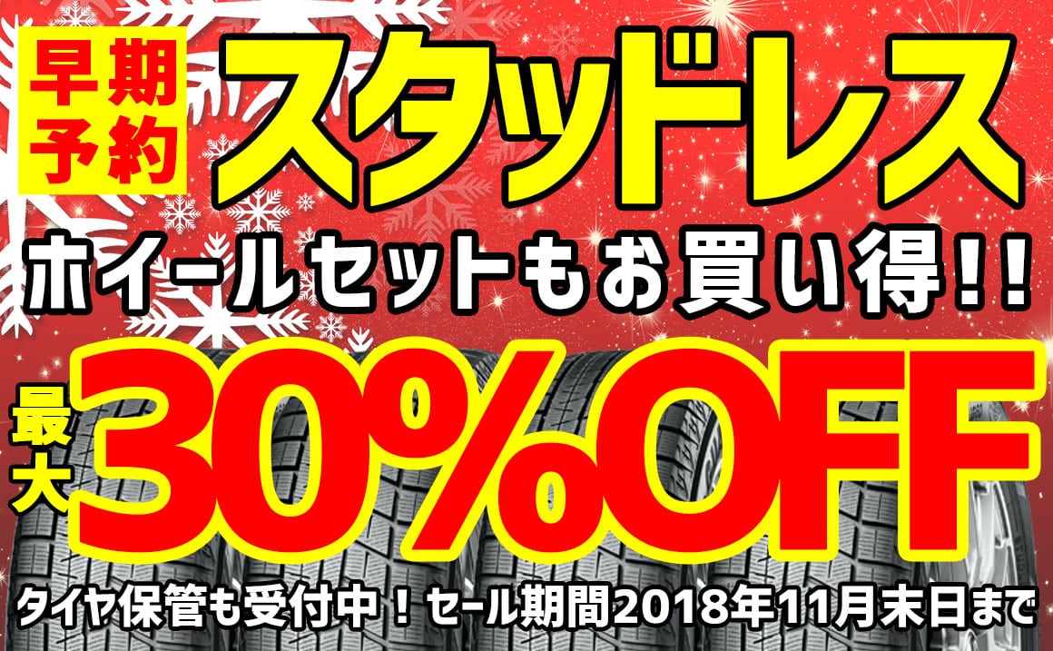 スタッドレス オールシーズン タイヤ 予約 安い 川越