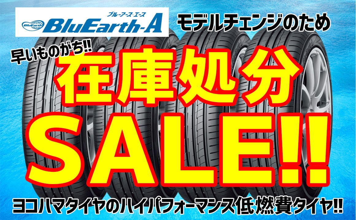 ブルーアースA セール 川越 タイヤ