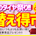 タイヤ 埼玉県 お店 評判