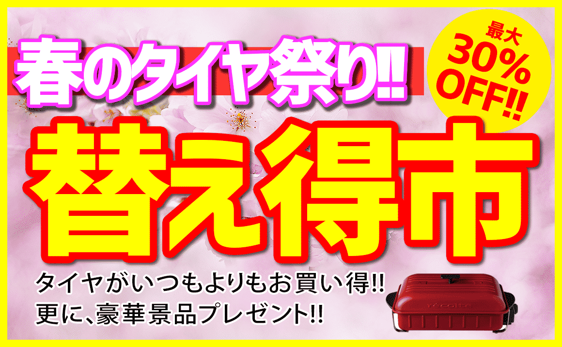 タイヤ 埼玉県 お店 評判