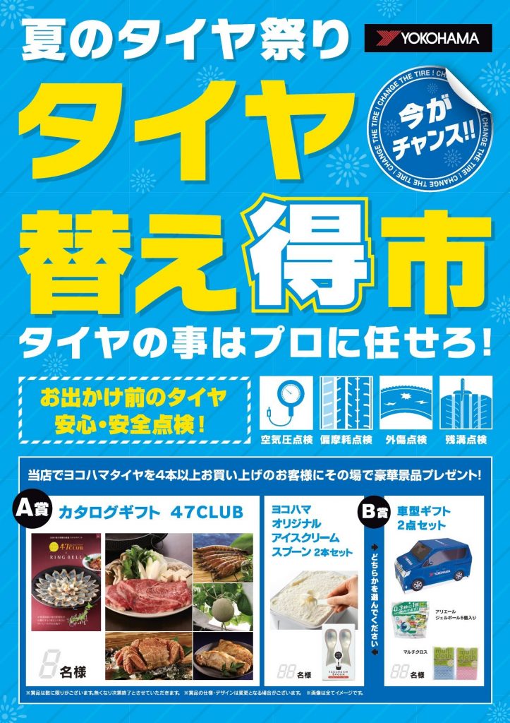 川越市 タイヤ 交換 おすすめ