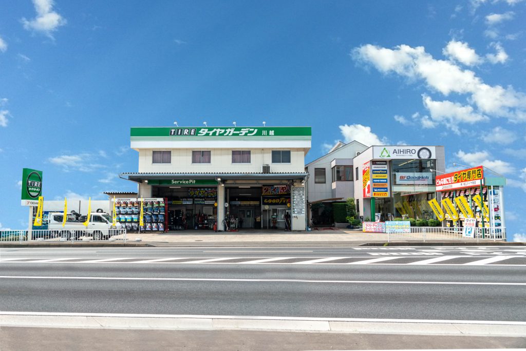 店舗 外観 相広タイヤ 川越