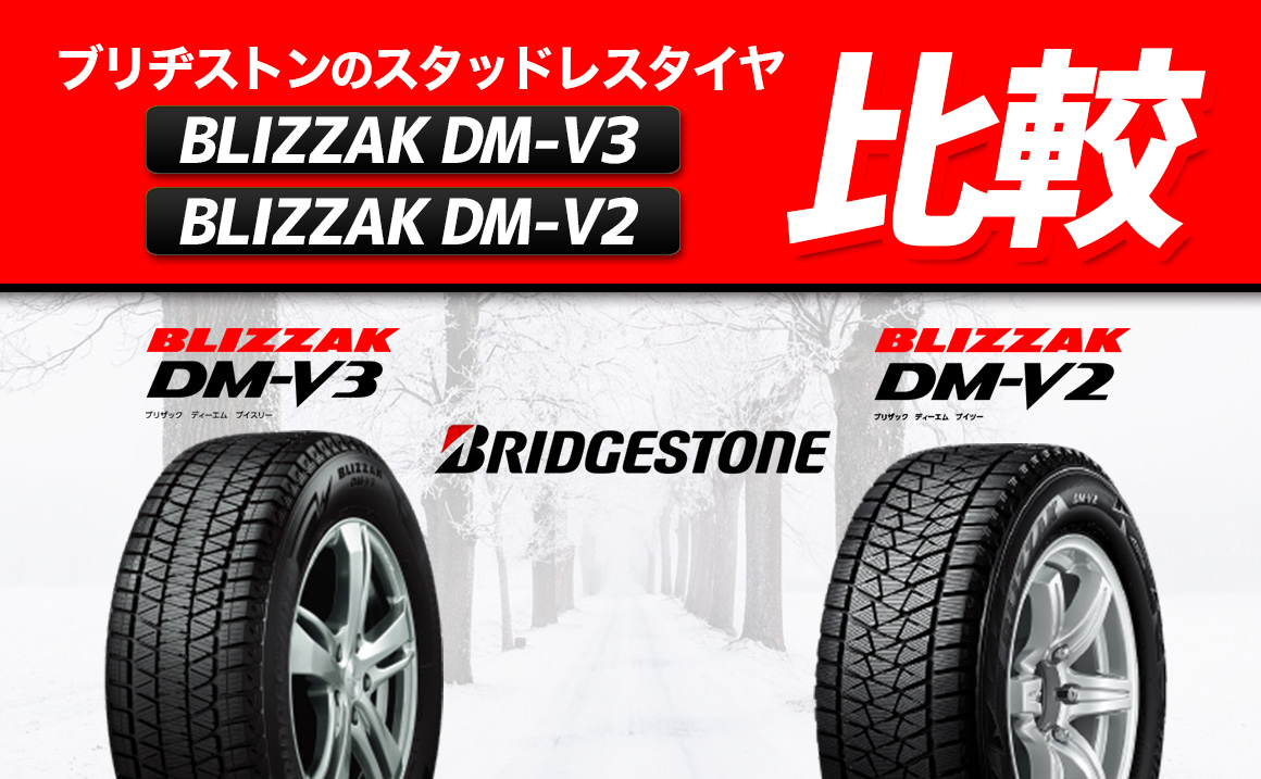 在庫超激安 4本 スタッドレスタイヤ 255/50R21 109Q XL ブリヂストン ブリザック DM-V3 BLIZZAK DM-V3 タイヤ1番  通販 PayPayモール