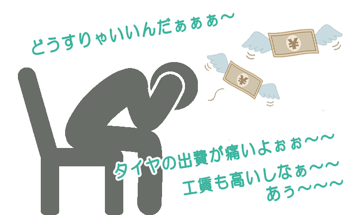 節約お得川越