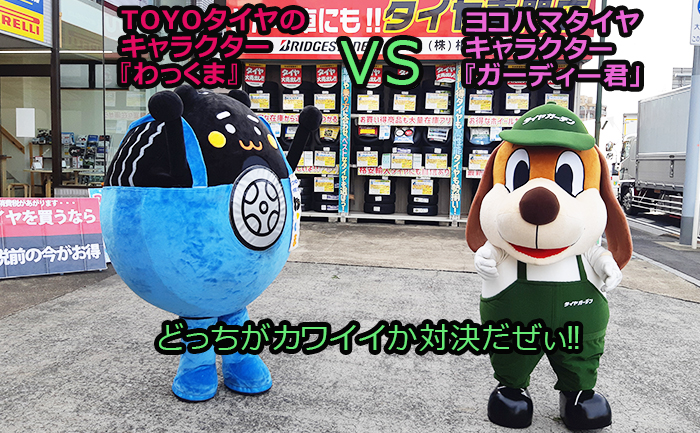 タイヤガーデン川越