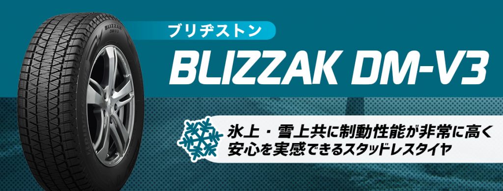 BLIZZAK DM-V3