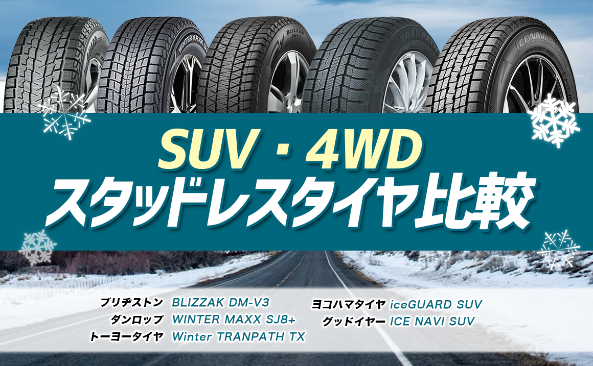 終了【20％OFF】サマータイヤもスタッドレスタイヤ値上げ前緊急セール！ - 埼玉県川越市タイヤ交換 ホイール販売店