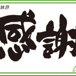 年末のご挨拶相広タイヤガーデン川越