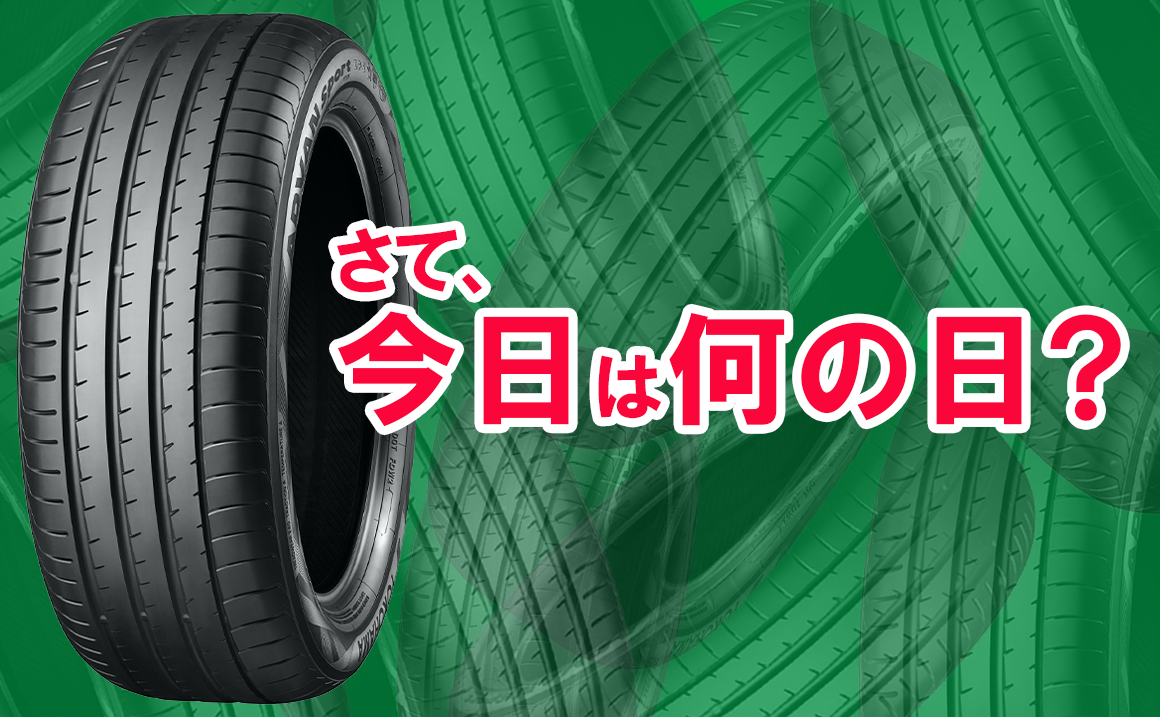 タイヤ点検 タイヤ交換 パンク タイヤサイズ バランス調整 タイヤガーデン川越