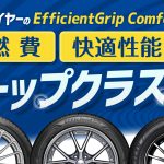 グッドイヤー 安い 埼玉県川越市 ヴェクター