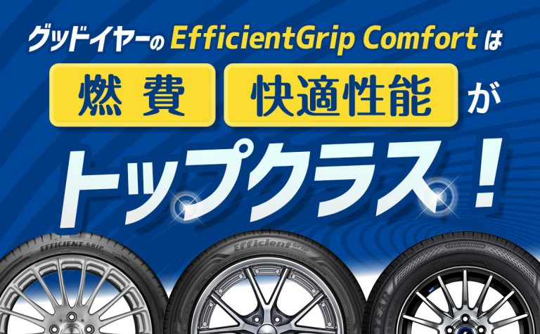 グッドイヤー 安い 埼玉県川越市 ヴェクター