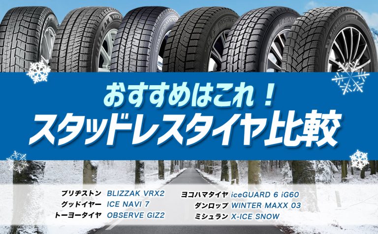 氷をガッチリ掴む対決！】スタッドレス試乗比較レポ ダンロップ ...