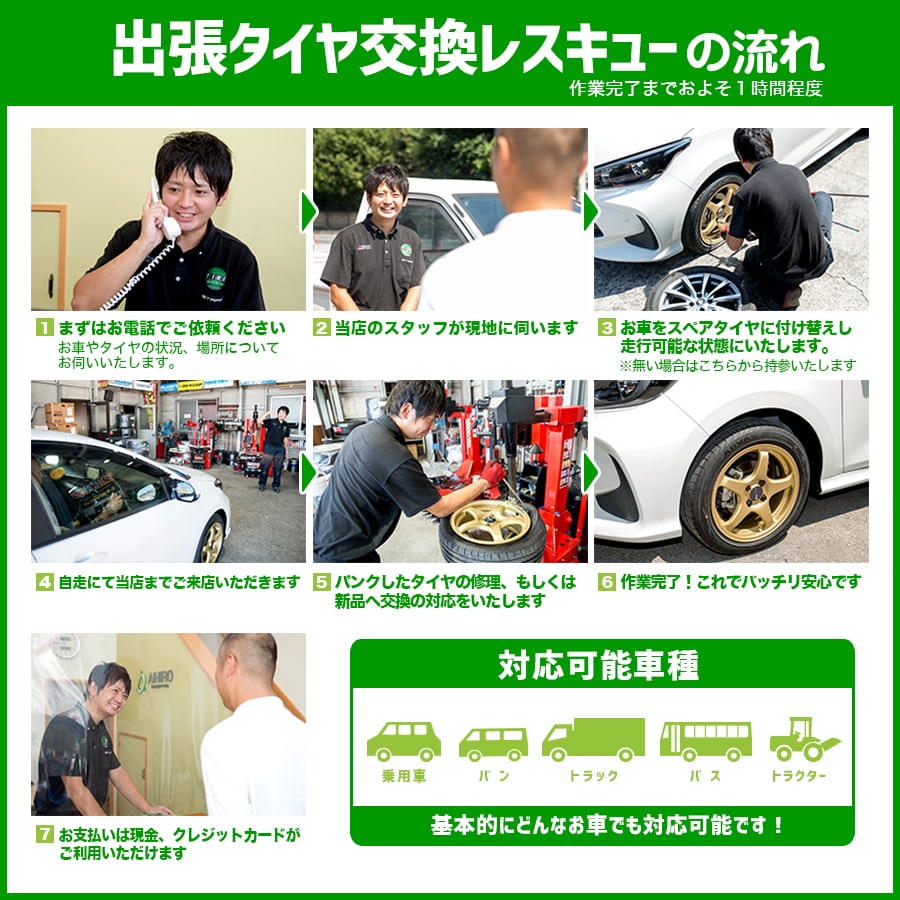 乗用車も トラックも 出張タイヤ交換レスキュー 埼玉県川越市 狭山市 所沢市 ふじみ野市 富士見市 さいたま市 入間市 鶴ヶ島市など 埼玉県川越市タイヤ交換 ホイール販売店