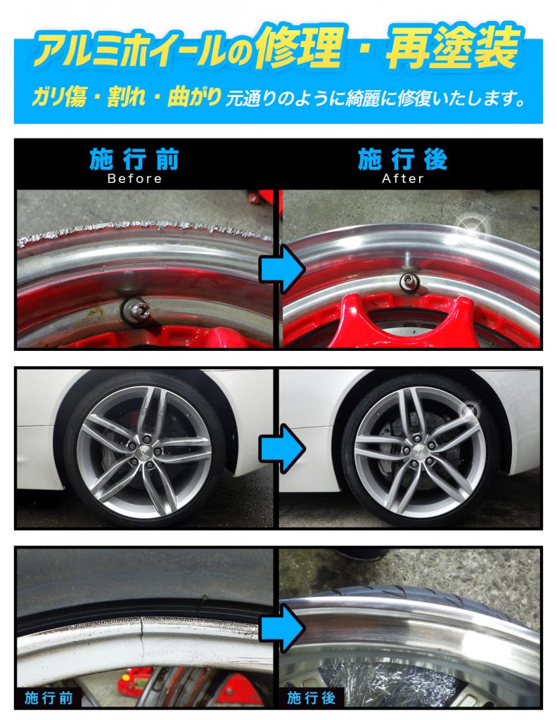 アルミホイール修理 塗装 ガリ傷 割れ 曲がり 埼玉県川越市タイヤ交換 ホイール販売店