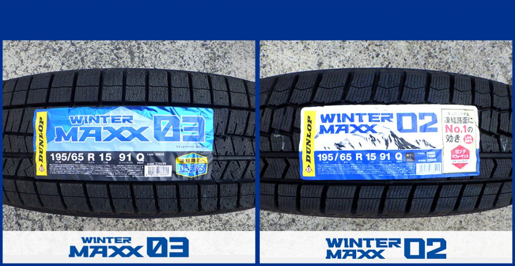 WINTER MAXX 03 02 比較