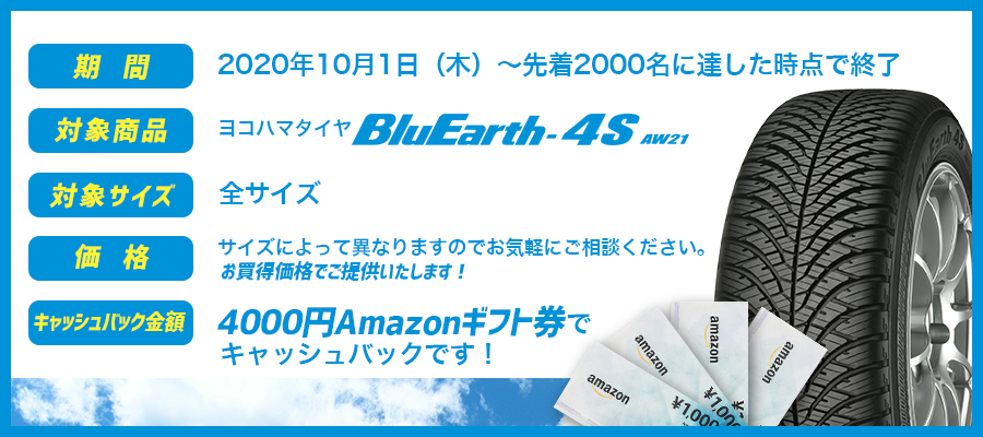 ブルーアース4S タイヤ交換 タイヤガーデン川越 相広タイヤ