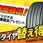 サマータイヤ スタッドレス オールシーズン 安い セール 川越