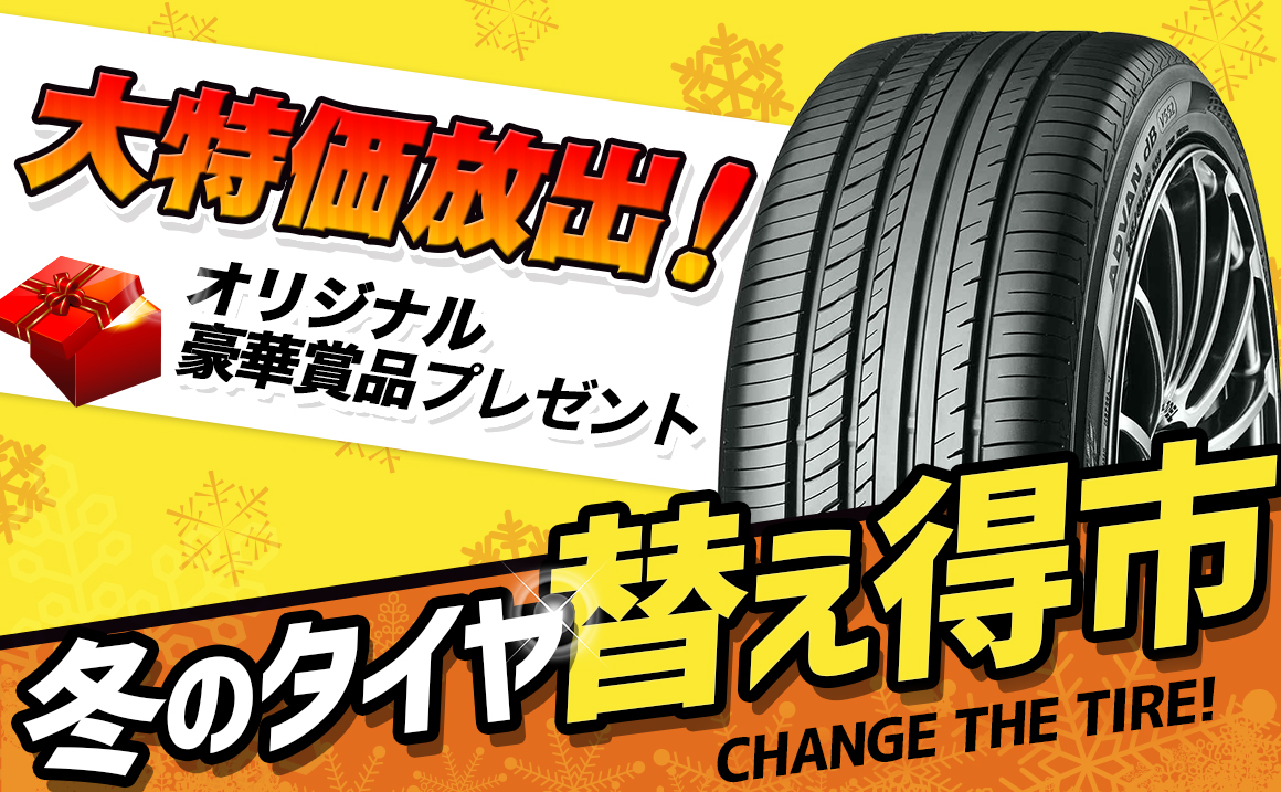 サマータイヤ スタッドレス オールシーズン 安い セール 川越