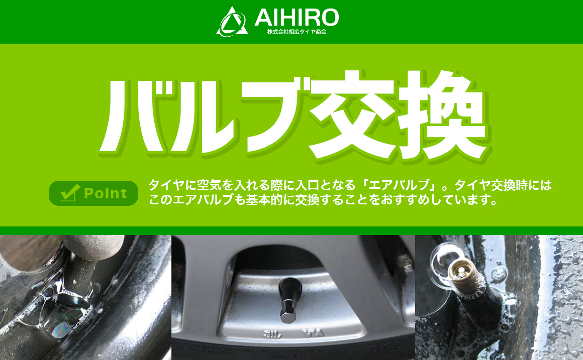 エアバルブ交換 タイヤ交換時には基本的に交換しましょう 埼玉県川越市タイヤ交換 ホイール販売店