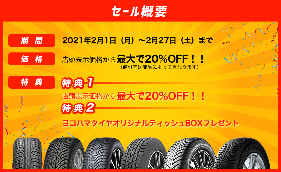 ゲリラ雪 スタッドレス 履き替えなし 川越 安い タイヤ交換