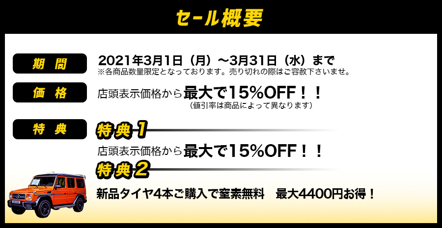 セール サマータイヤ 安い お得 タイヤガーデン川越