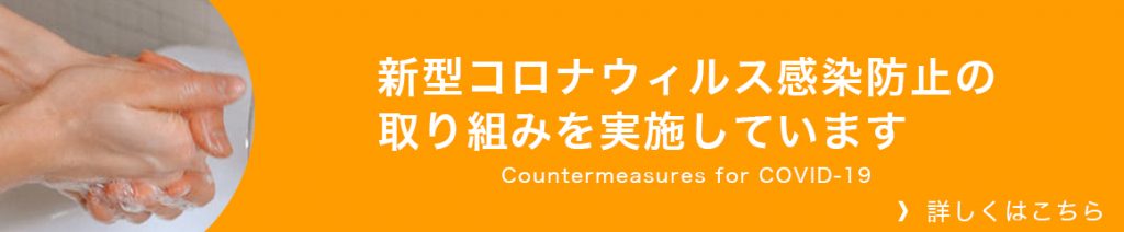 新型コロナウイルス対策 タイヤ