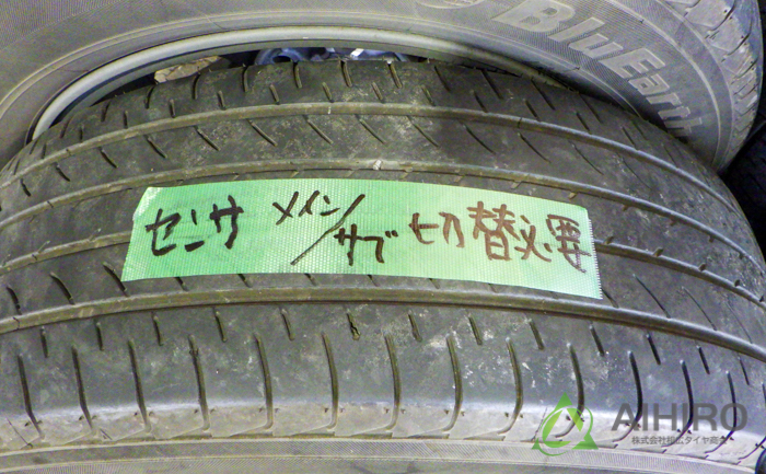 タイヤ交換 夏用タイヤ TPMS