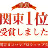 タイヤ 交換 埼玉県川越