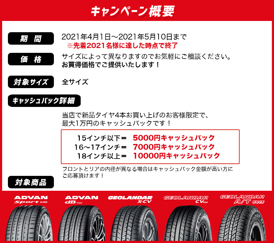 タイヤガーデン川越 タイヤ交換 安い SUV アドバン