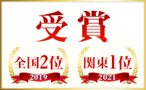 川越 タイヤ交換 受賞